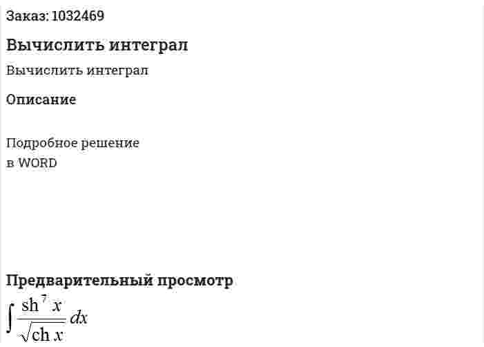 Вычислить интеграл  