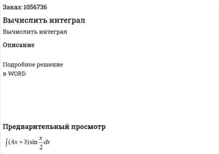 Вычислить интеграл 