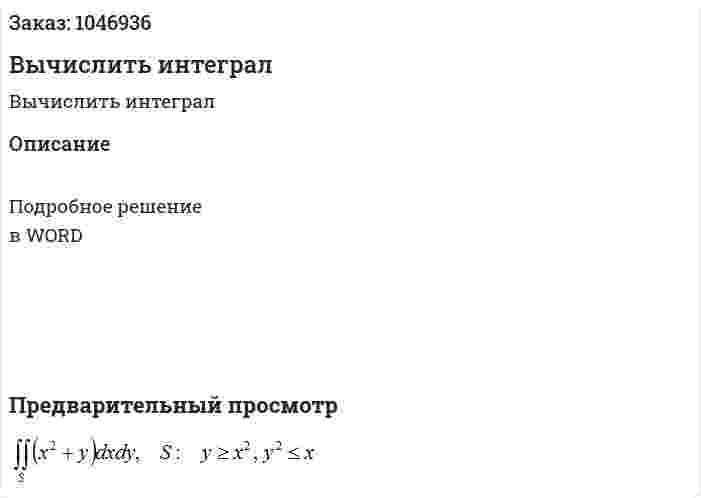 Вычислить интеграл 