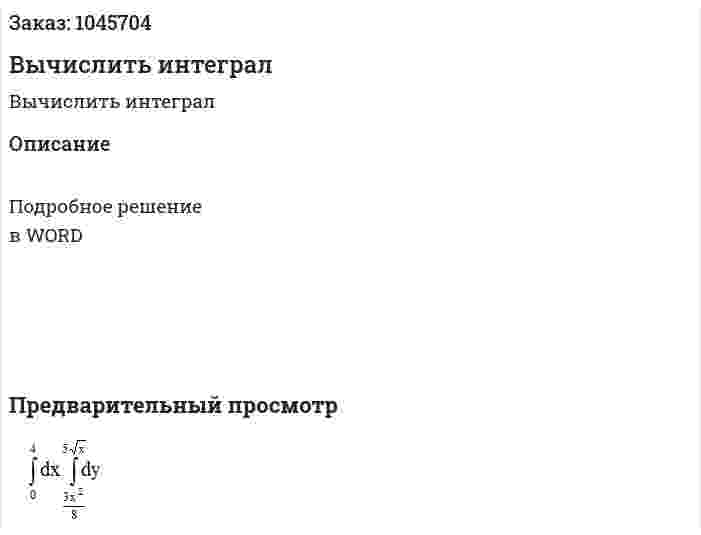 Вычислить интеграл 