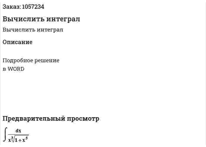 Вычислить интеграл 