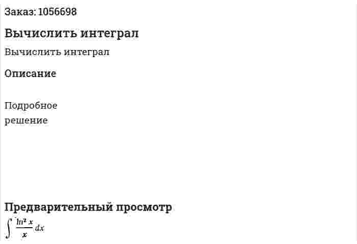 Вычислить интеграл 