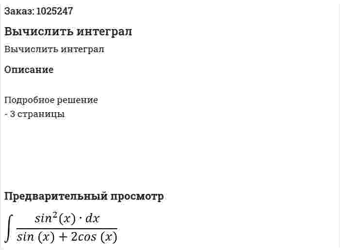Вычислить интеграл  