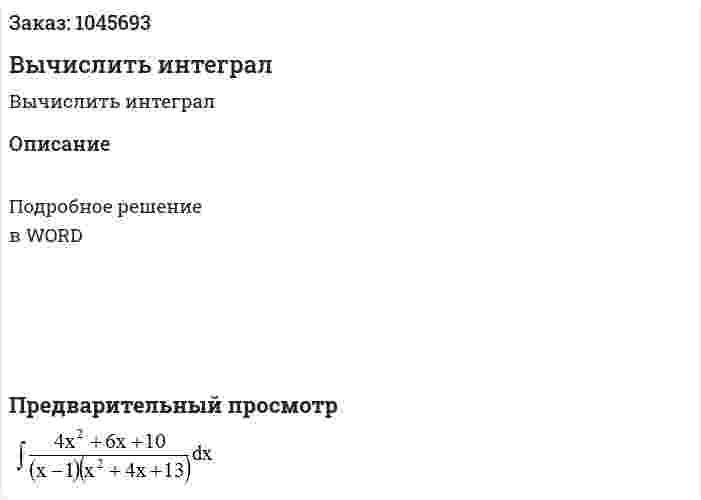 Вычислить интеграл 