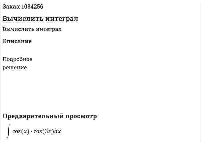 Вычислить интеграл 