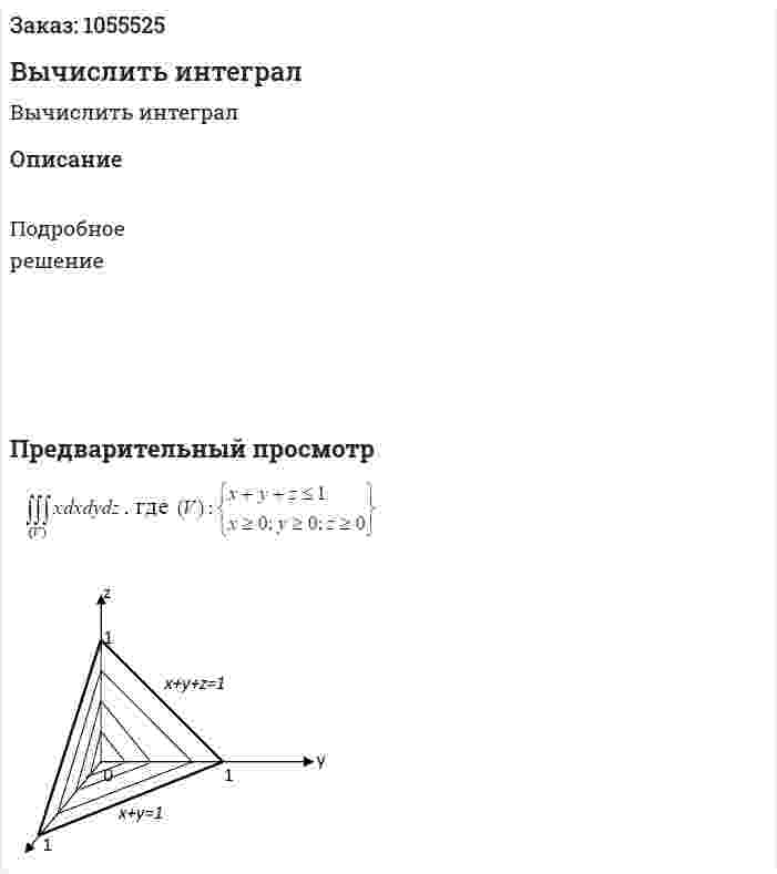Вычислить интеграл  