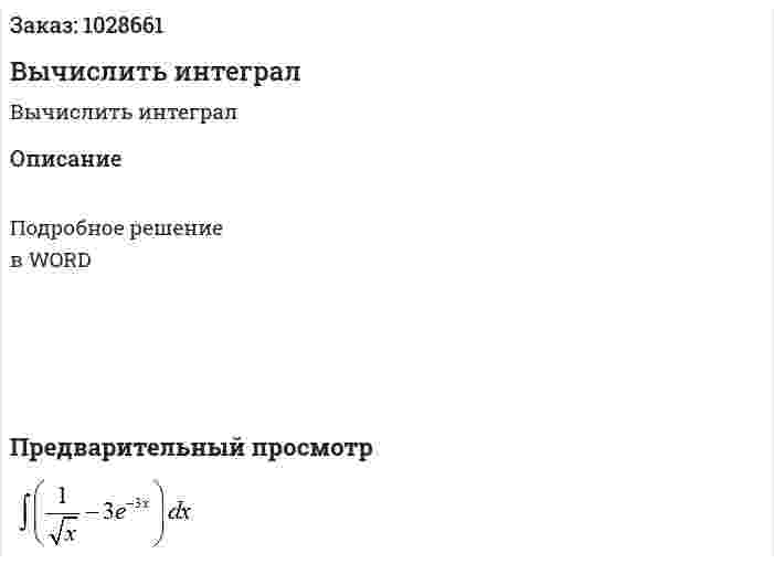 Вычислить интеграл  