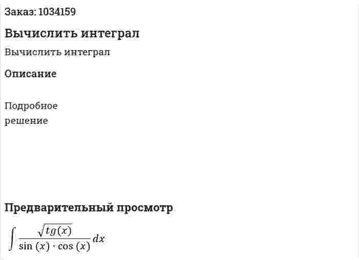 Вычислить интеграл 