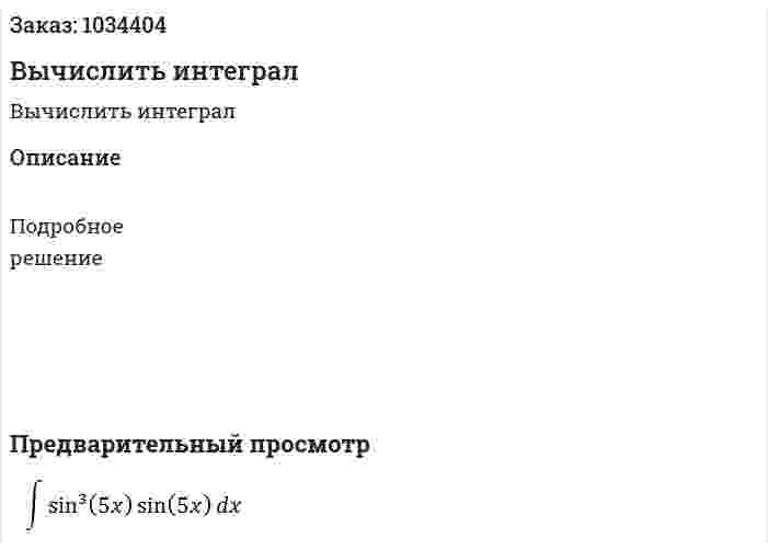Вычислить интеграл 