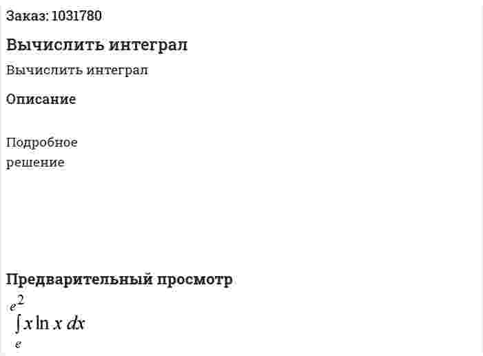 Вычислить интеграл  