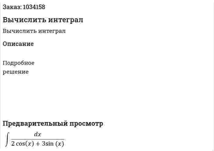 Вычислить интеграл 