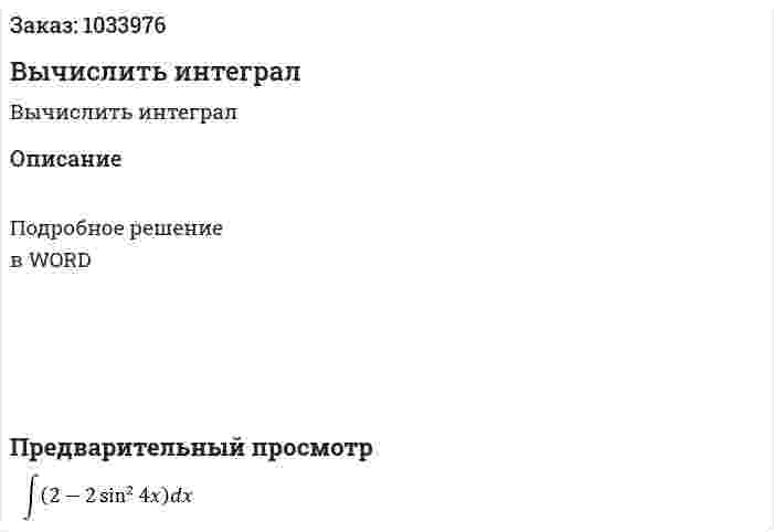 Вычислить интеграл 