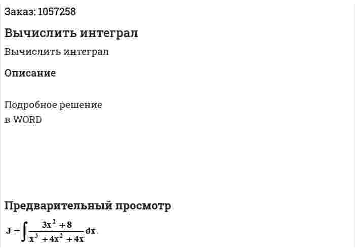 Вычислить интеграл  