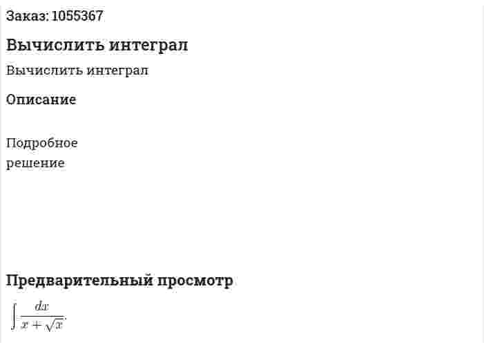 Вычислить интеграл 