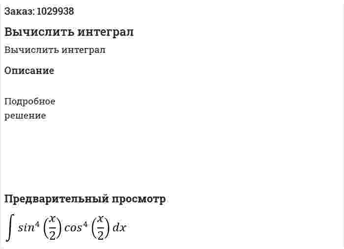 Вычислить интеграл  