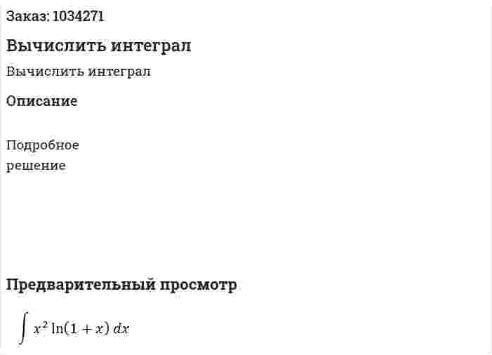 Вычислить интеграл 