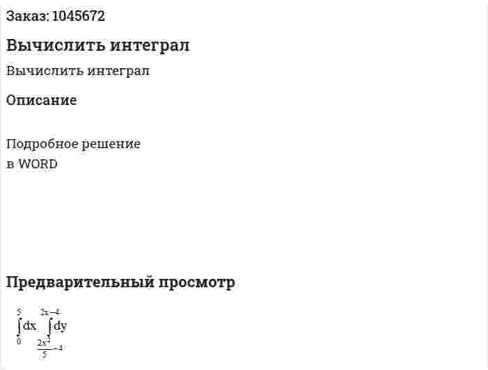 Вычислить интеграл 