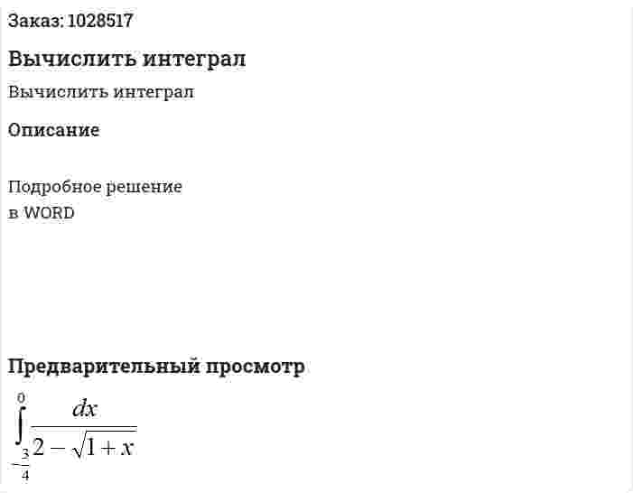 Вычислить интеграл  