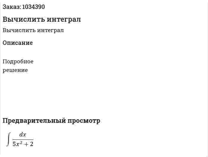 Вычислить интеграл 