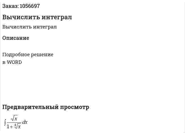 Вычислить интеграл 