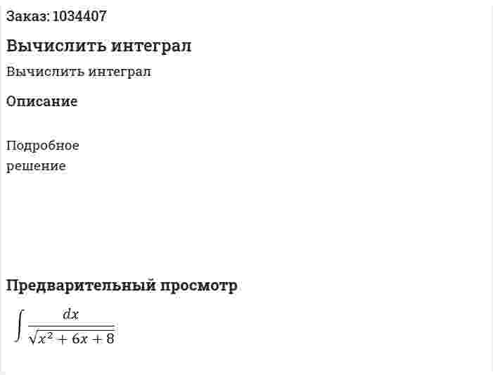 Вычислить интеграл 