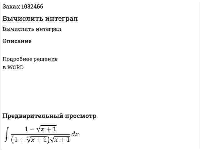 Вычислить интеграл  