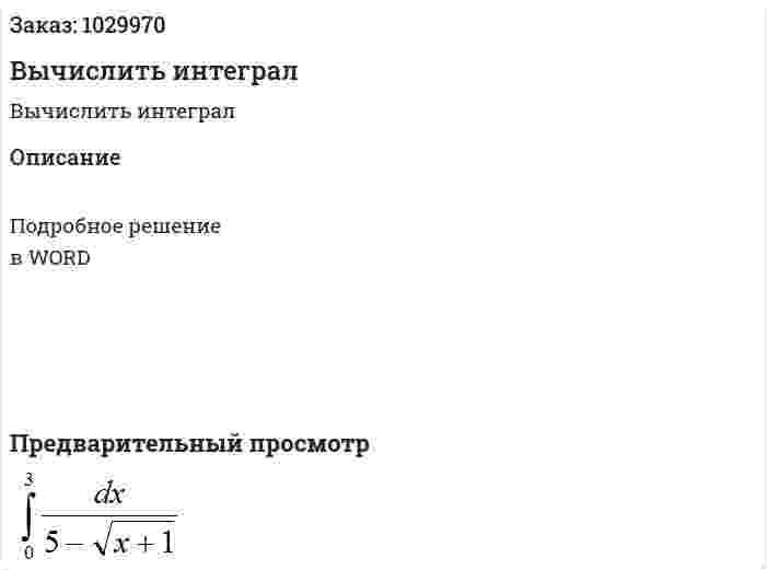 Вычислить интеграл  