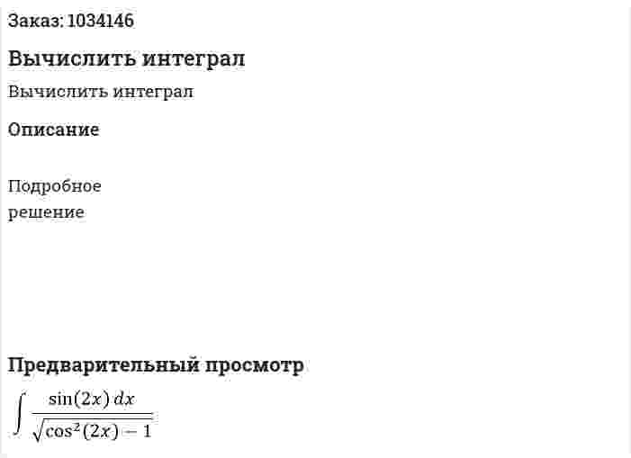Вычислить интеграл 