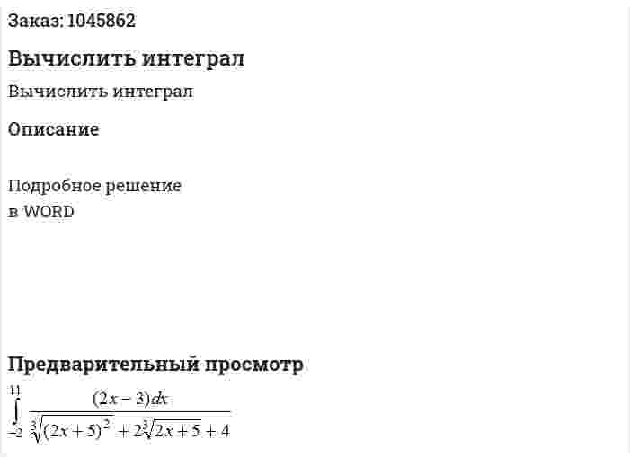 Вычислить интеграл 