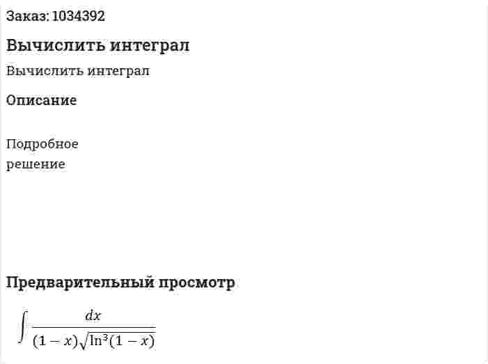 Вычислить интеграл 