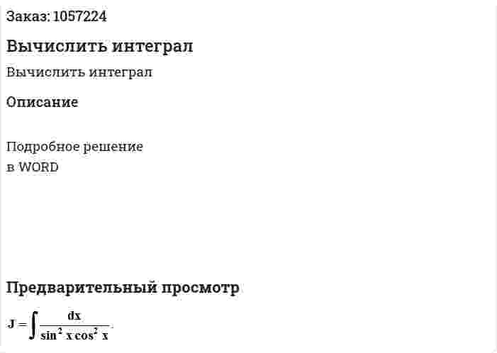 Вычислить интеграл 