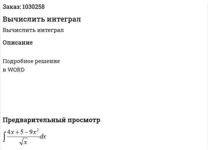 Вычислить интеграл  