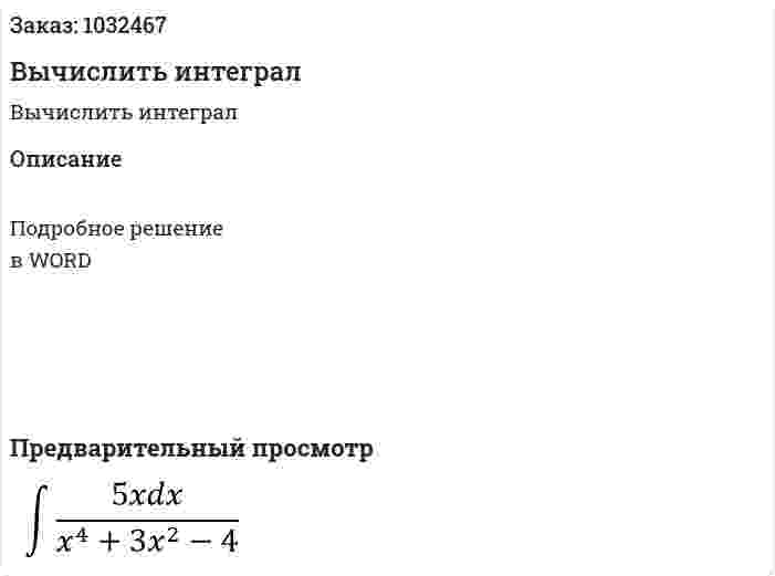 Вычислить интеграл  