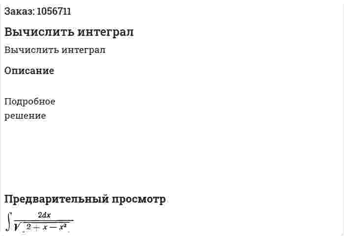 Вычислить интеграл 