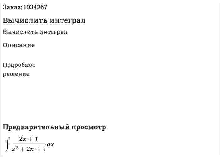 Вычислить интеграл 