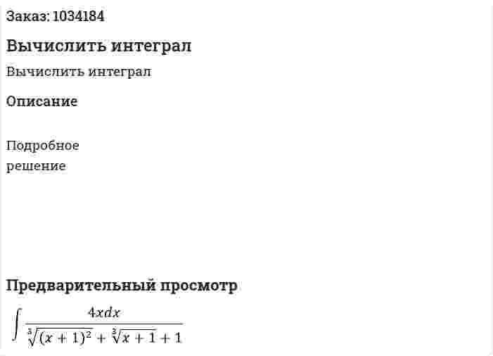 Вычислить интеграл 