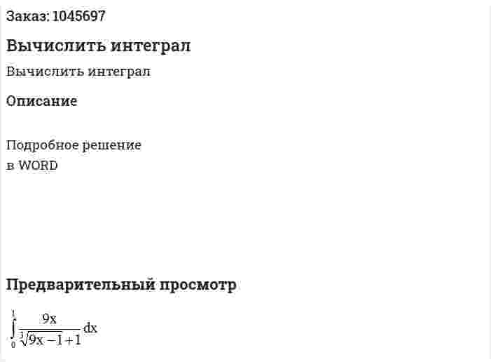 Вычислить интеграл 