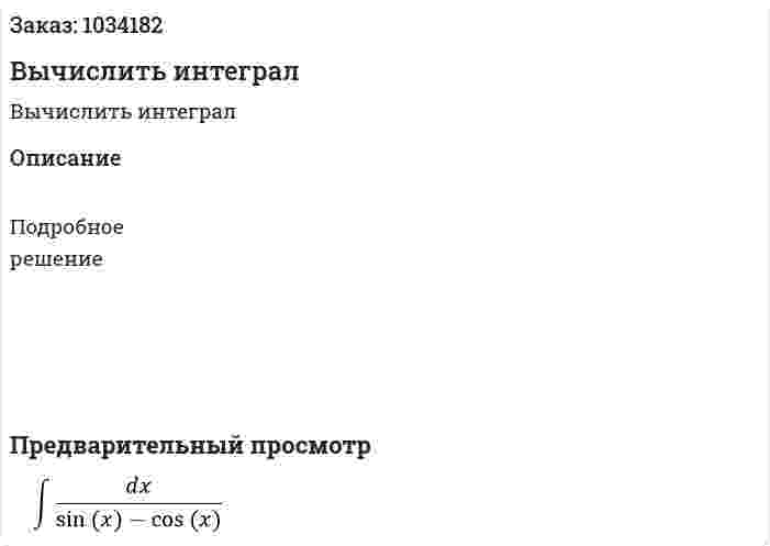 Вычислить интеграл 