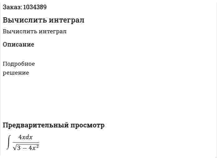 Вычислить интеграл 