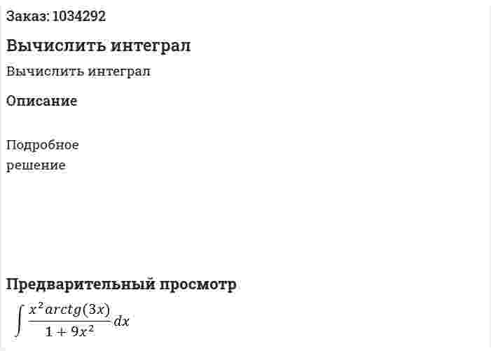 Вычислить интеграл 