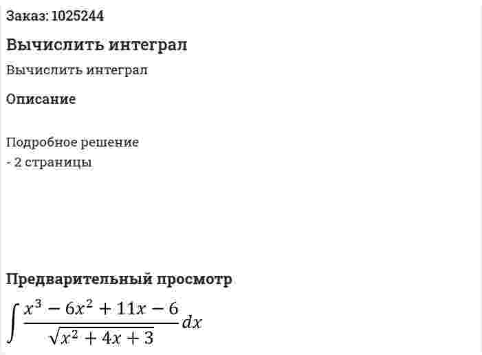 Вычислить интеграл  