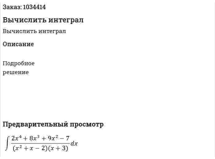 Вычислить интеграл 