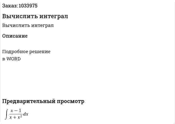 Вычислить интеграл 