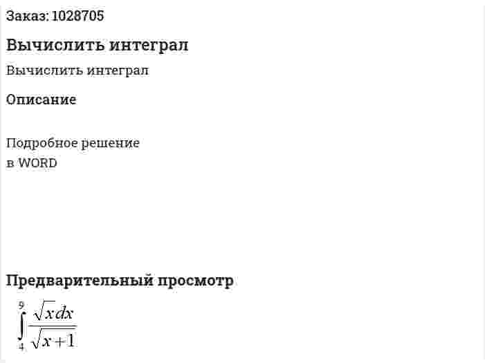 Вычислить интеграл  