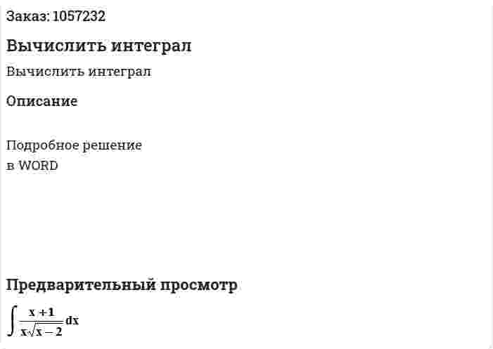 Вычислить интеграл 