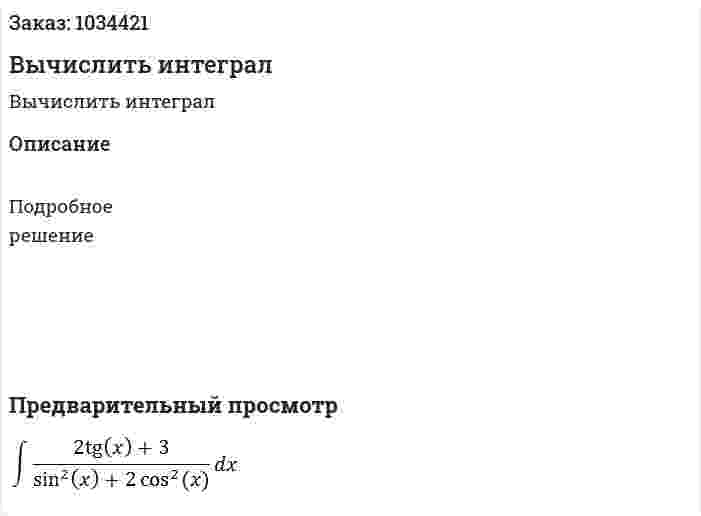 Вычислить интеграл 
