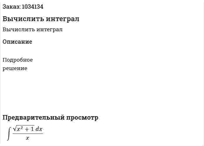 Вычислить интеграл 