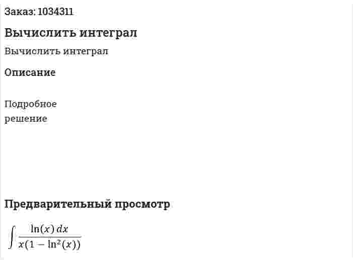 Вычислить интеграл 