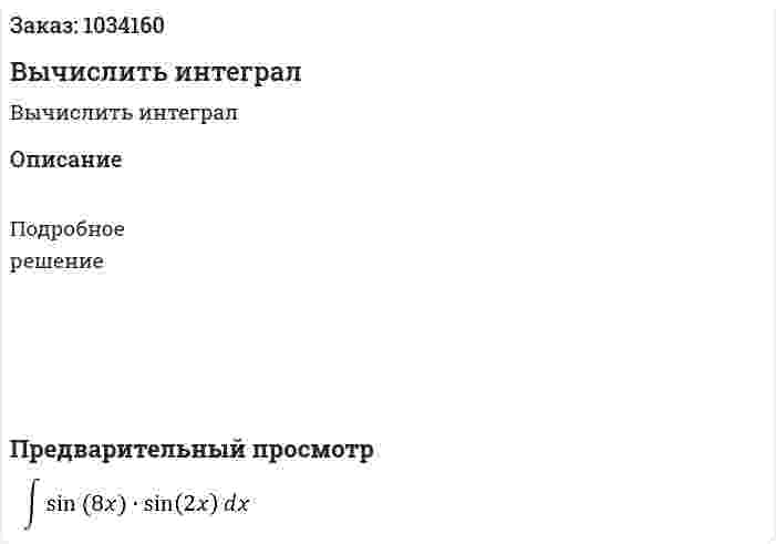 Вычислить интеграл 