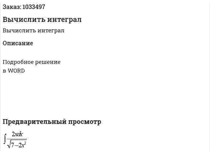 Вычислить интеграл 